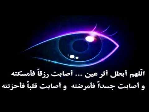 دعاء العين - اذا اصابك احد بعين عليك بهذا الدعاء 0 8