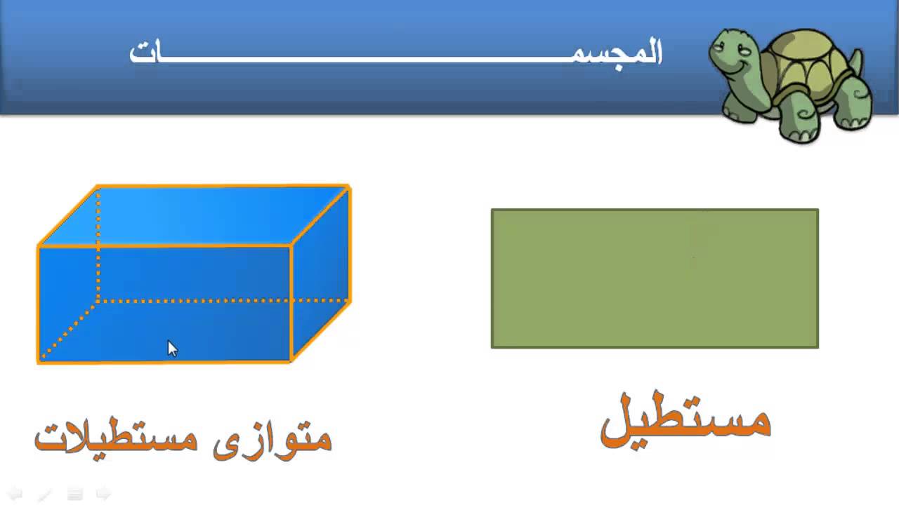 اشكال هندسية - مجسمات بالهندسة 1199 8