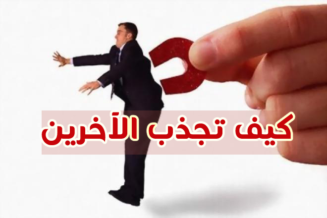 كيف تكون شخصية جذابة , جمالك سر سعادتك