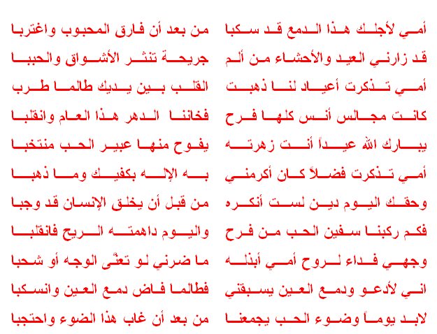 قصيدة عن الام مكتوبة قصيره , امى احلى حاجة فى دنيتى