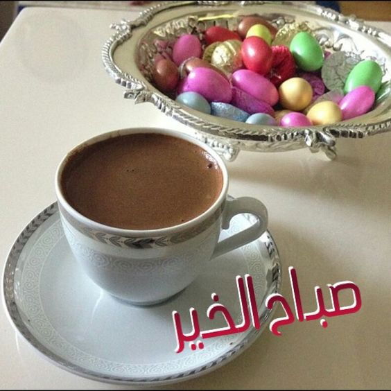 رسائل صباح الحب - اجمل عبارات للصباح مميزة 5640 7