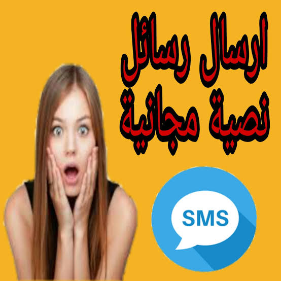 رسائل مجانية - رسائل مختلفة ومتنوعة 1765 5