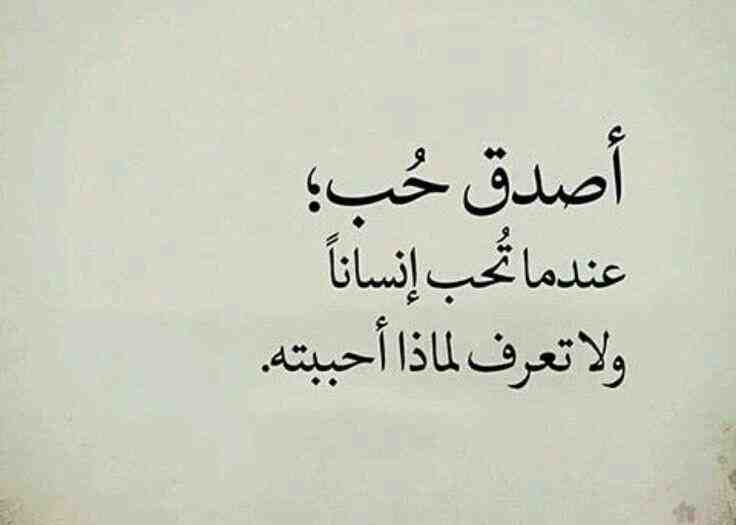 اسمى المعانى والكلمات - اجمل ماقيل في الحب 6002 7