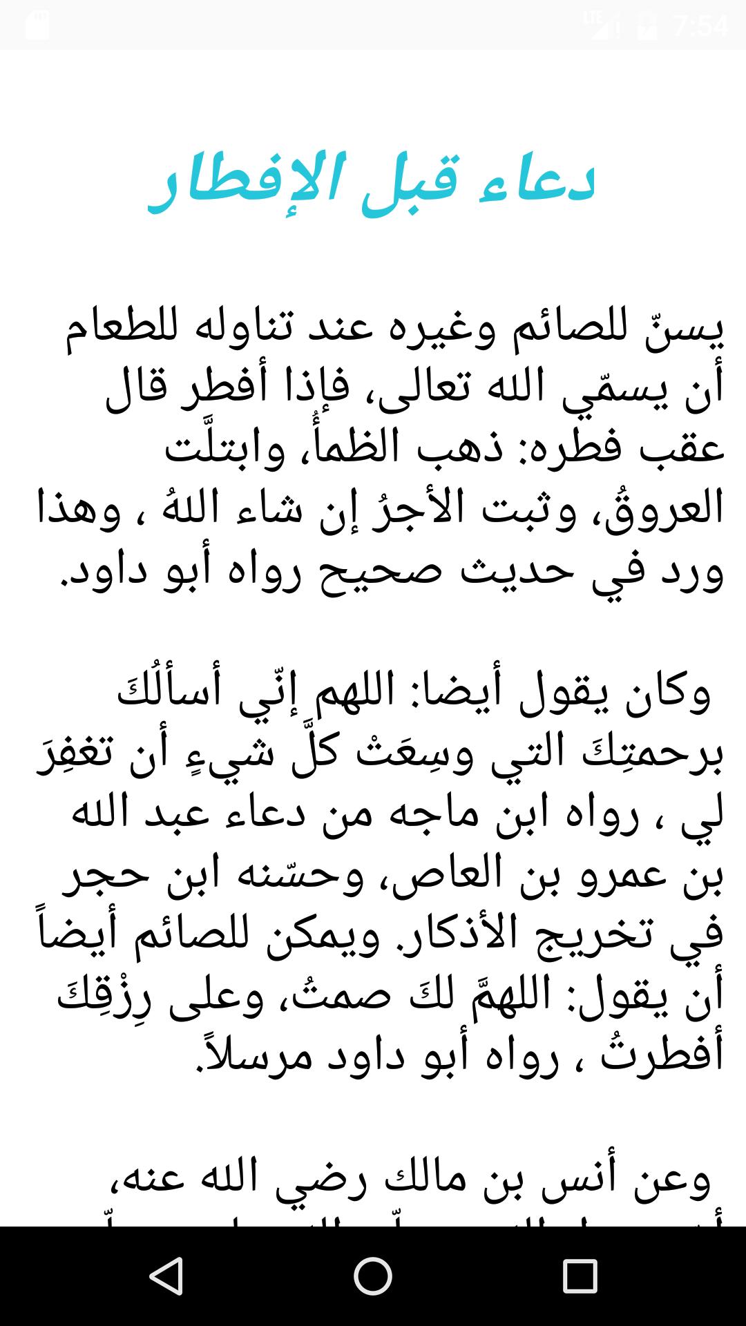 دعاء قبل الافطار- ادعية دينية مستجابه 790 1