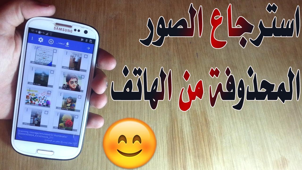 استرجاع الصور من الهاتف - تعلم كيفية استرجاع الصور من الهاتف 3605