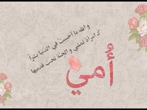 شعر عيد الام - كلمات عن عيد الام 2774