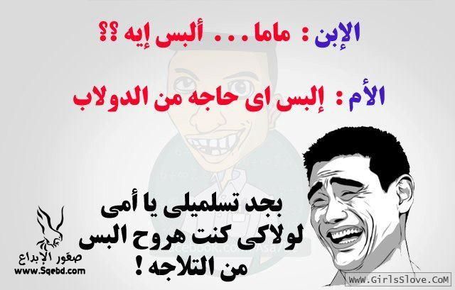 نكت فيس بوك - نكت مضحكة جدا 14506 3