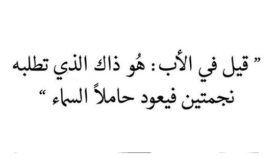 قصيده عن الاب مدح - شعر في حب الاب 14605