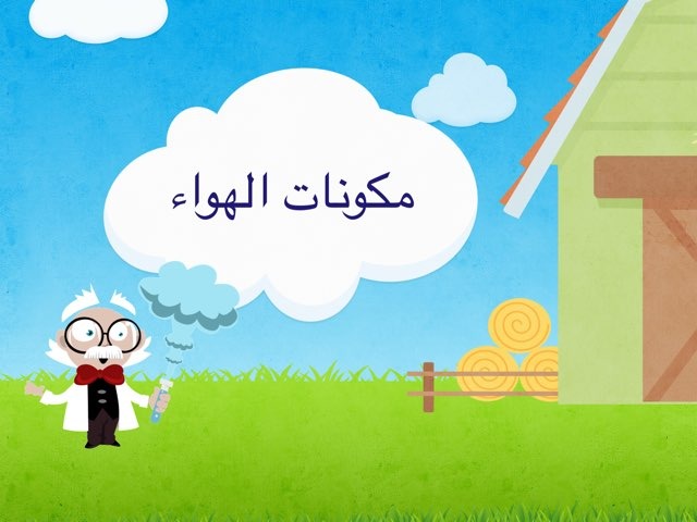 مكونات الهواء , اهم مكونات الهواء