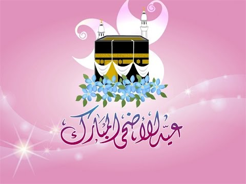 صور عيد الاضحى المبارك - مزايا عيد الاضحي المبارك 2959 15