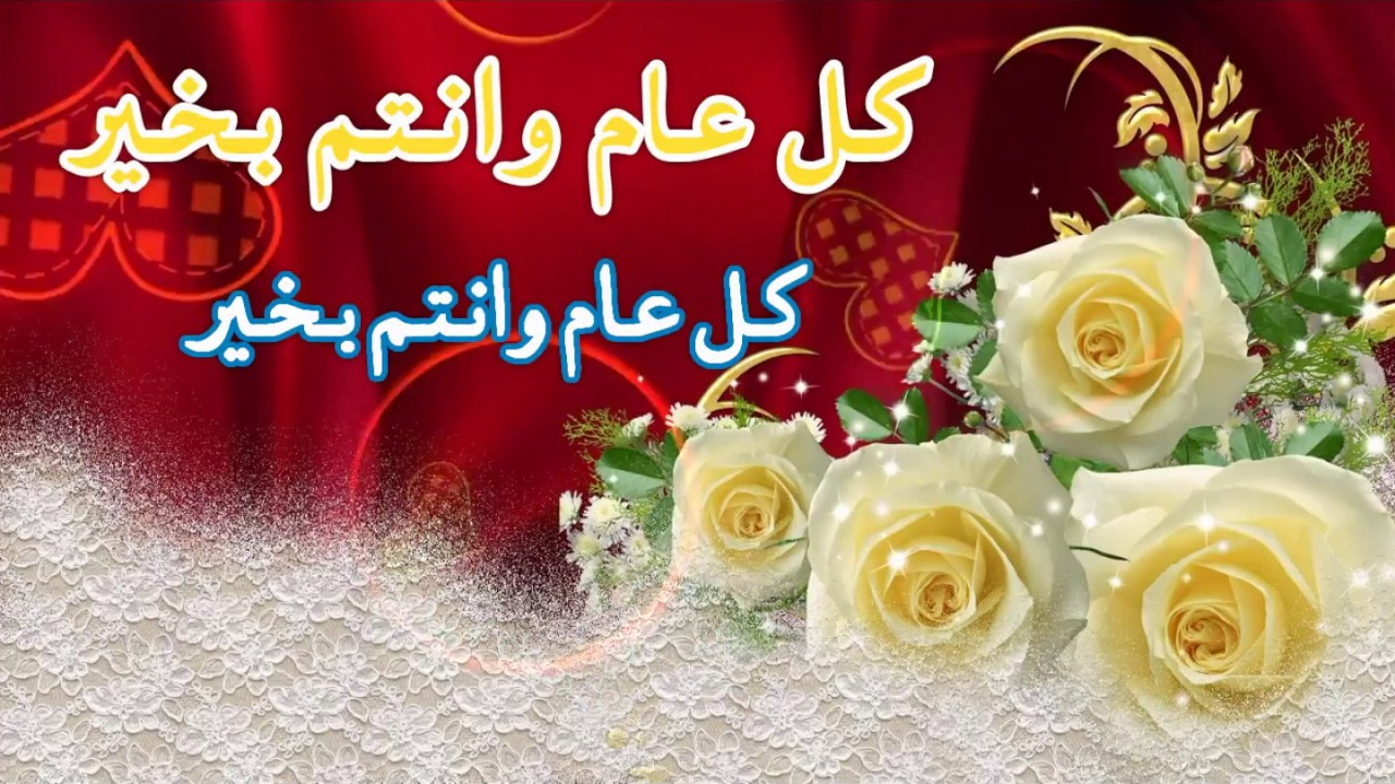 ارسل لحبايبك احلى تهنئه - اهداء عيد الاضحى المبارك 13189 9