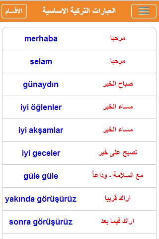 لغة يسعى الكثير من الناس لتعلمها , تعلم التركية