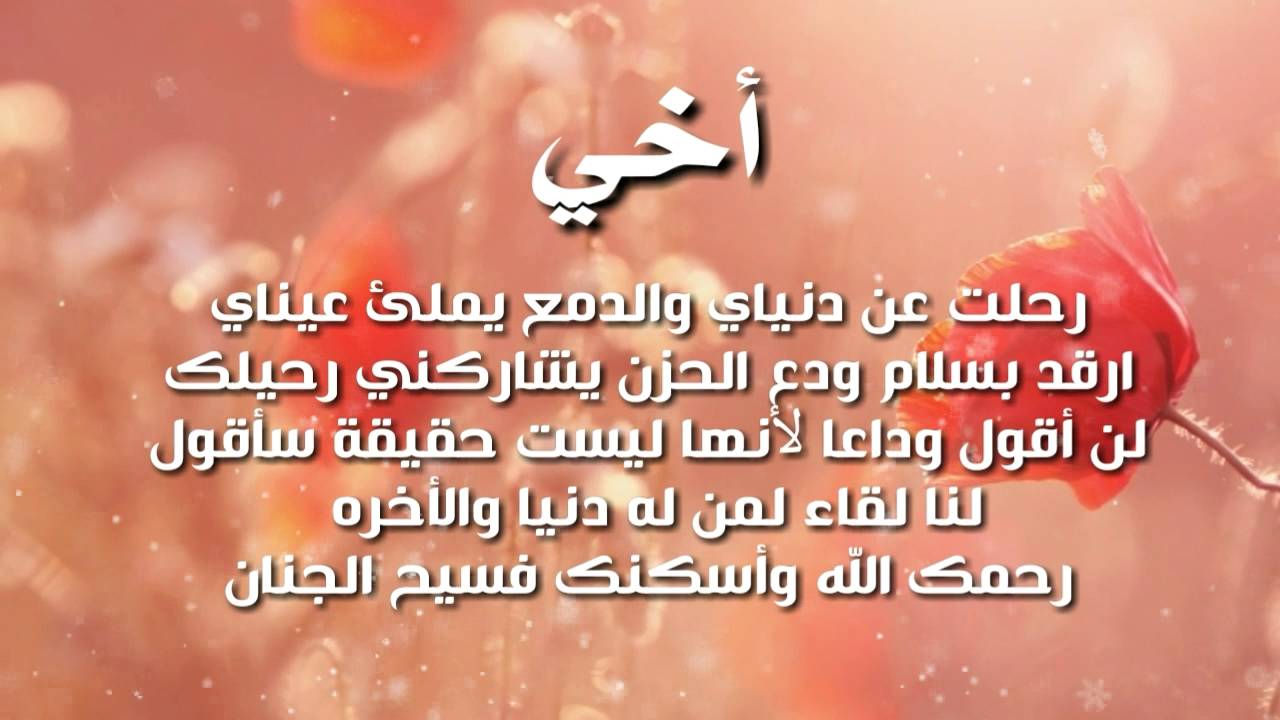 شعر عن فراق الاخ - شاهد اجمل الاشعار عن فراق الاخ 3548 3