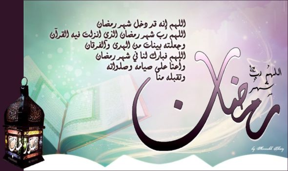 ادعية رمضان 2024 , اجمل ما يقال في شهر رمضان من دعاء