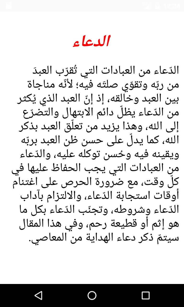 دعاء الهداية ٫اقرائيه وشوفي هيحصل معاكي ايه 3242 11