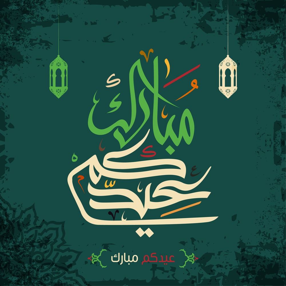 صور عن عيد الفطر - تهاني عيد الفطر جديدة 3907 3