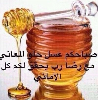 صباح العسل - صباح بنكهة كل شئ حلو 712