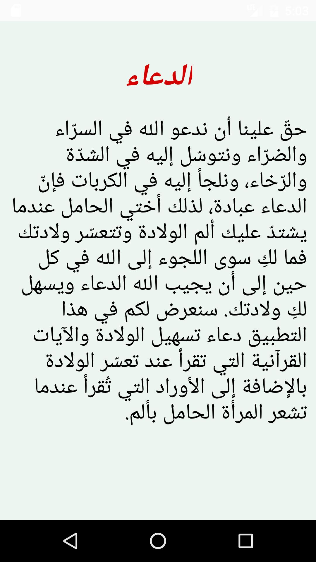 ماذا تدعى من تذهب للولادة , دعاء تيسير الولادة