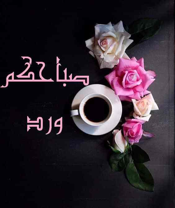 صباح العسل - صباح بنكهة كل شئ حلو 712 5