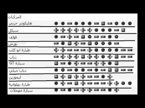 رموز حرامى سيارات , اسرار لعبة حرامى السيارات