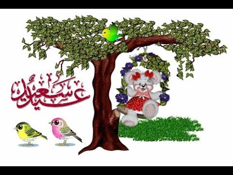 صور متحركه للعيد - اجمل الصور المتحركه للعيد 437 6