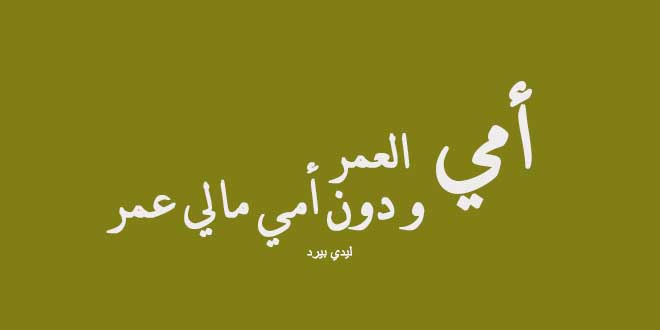 كلمات جميلة عن الام , توبيكات للام منتهى الجمال