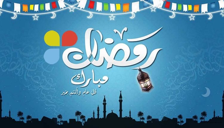 تهاني رمضان - الرسائل المهنئة بقدوم رمضان 3867