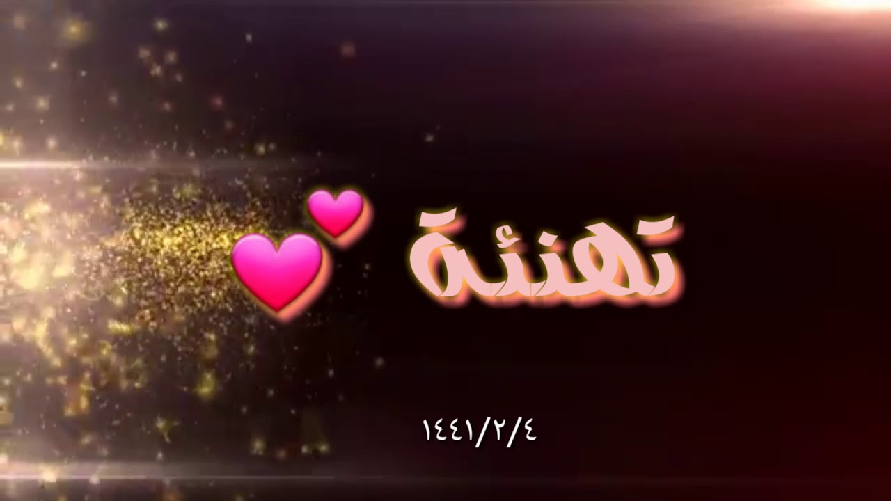 احلى كلام معبر عن النجاح - مسجات مبروك الماجستير 13923 5