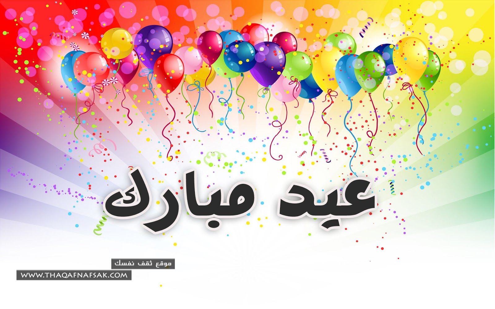 صور للعيد - اجمل بوستات تهنئه بالعيد 2189 8