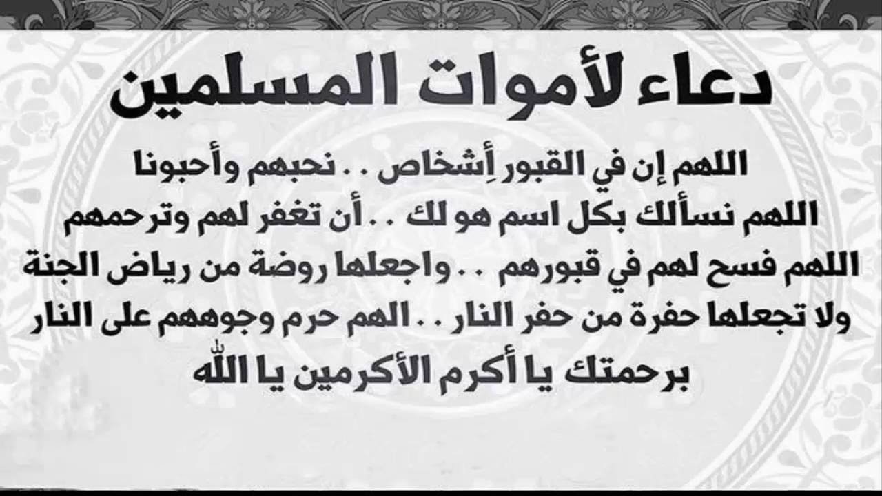 اجمل دعاء للميت - ادعيه تقال للاموات 2015 2