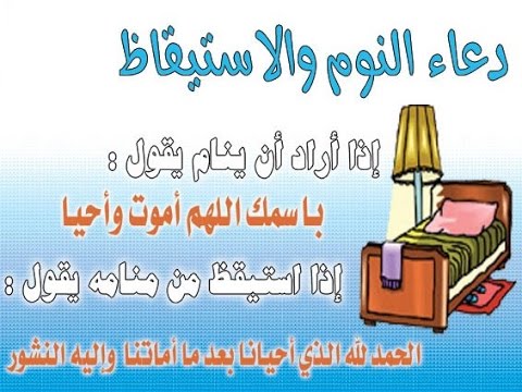 دعاء الاستيقاظ من النوم - تعرف بسرعة علي اروع الادعية 463 1