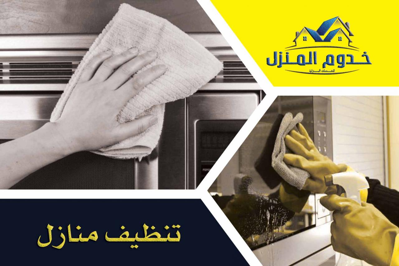 تنظيف منازل بالرياض - اهم شركات التنظيف 14220 1