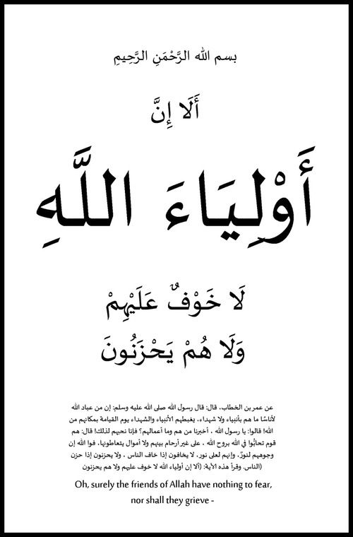 من هم اولياء الله - الايمان بالله الشديد 14469 7