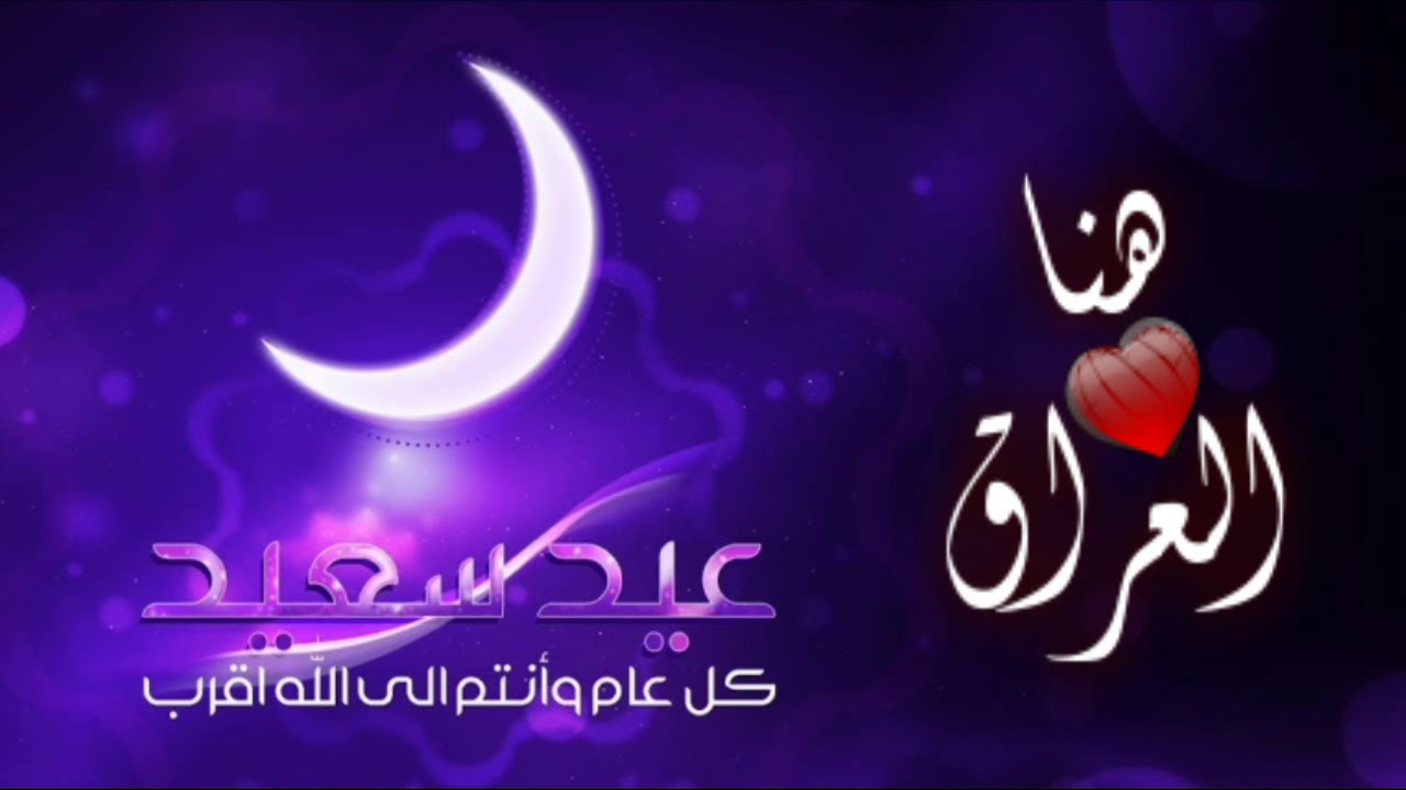 ارسل لحبايبك احلى تهنئه - اهداء عيد الاضحى المبارك 13189 4