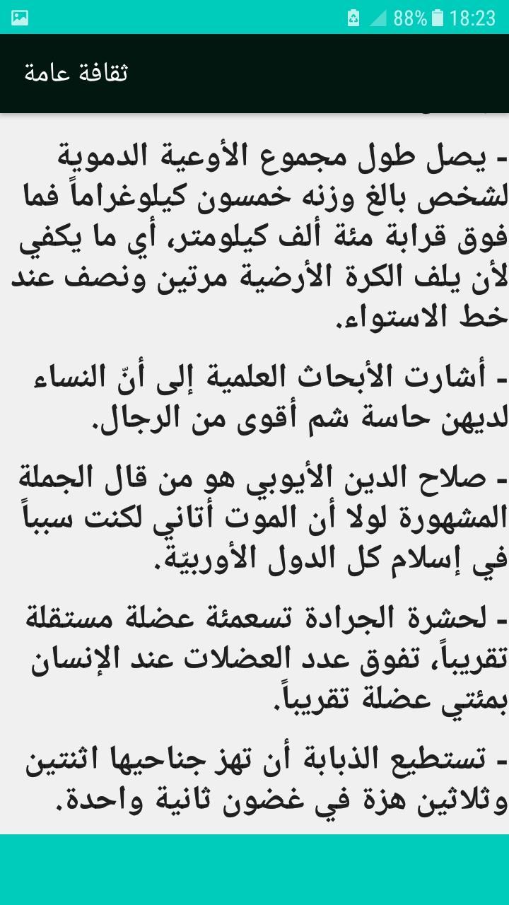 معلومات عظيمه جدا يجب معرفتها - ثقافة عامة ومعلومات 13994 5