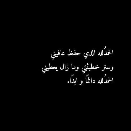 صور حمد وشكر لله - علي اي حال نحمد ونشكر الله 13299 2