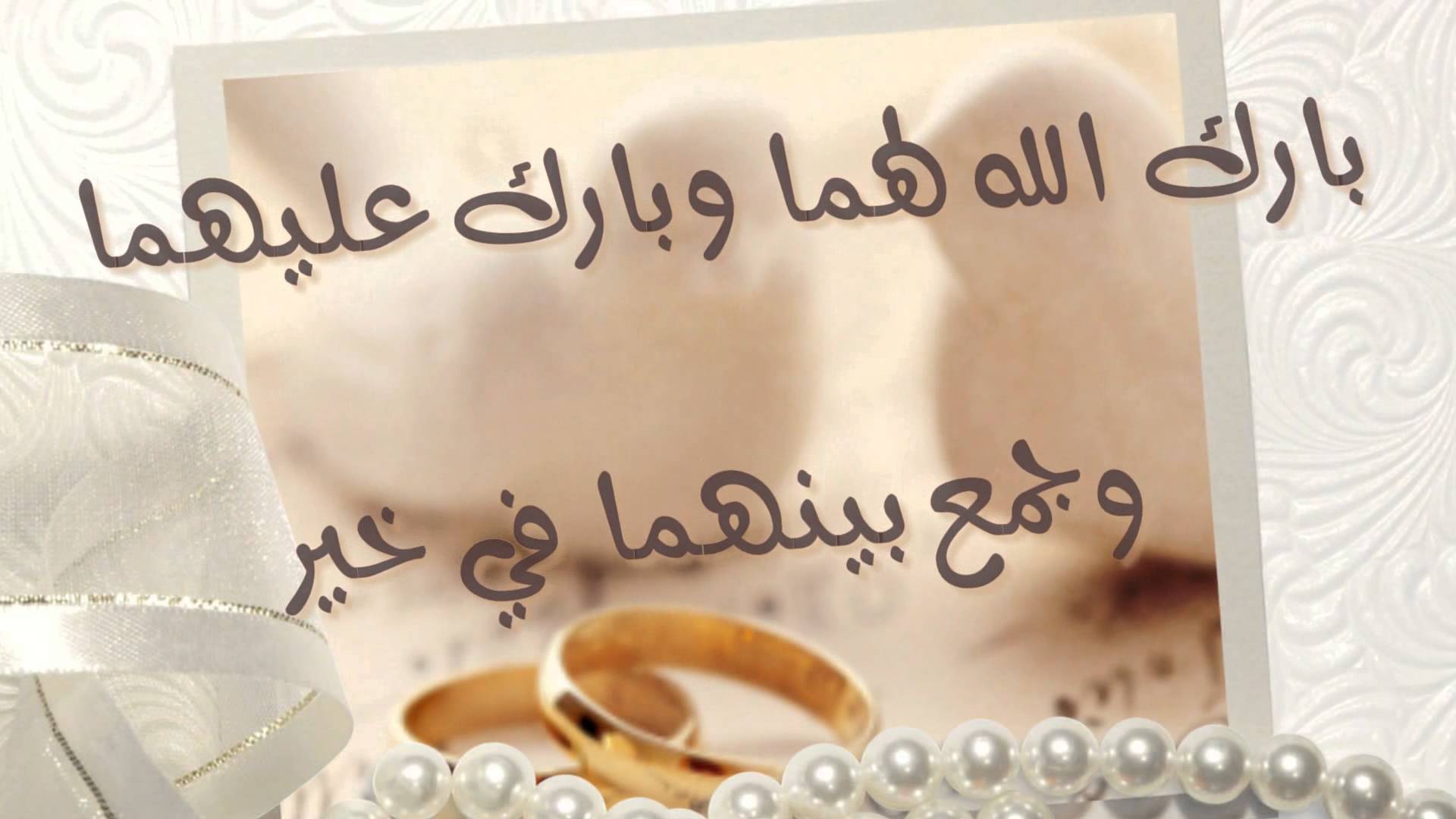 عبارات تهنئه للعروس قصيره - شاهد اجمل عبارات تهنئه للعروس قصيره 3622 9