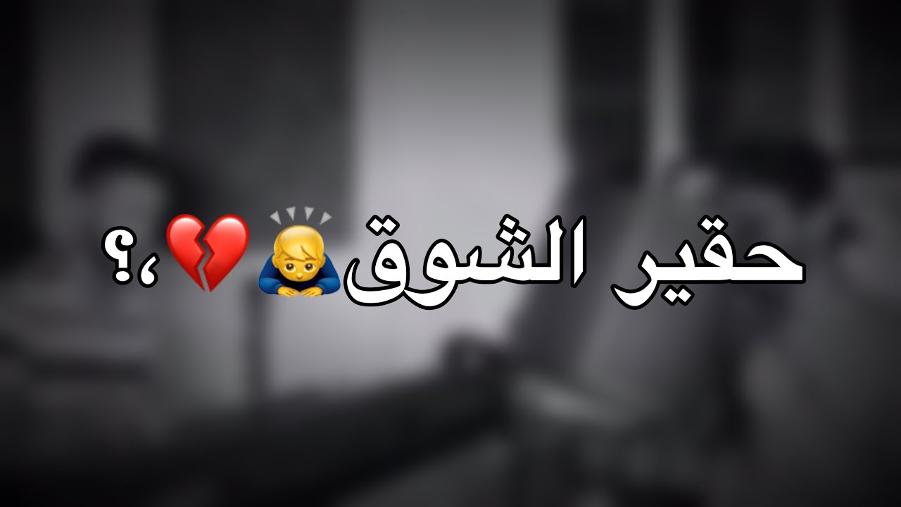 كلمات حقير الشوق- افضل مغنية فى الشرق الاوسط 2015 1446 6