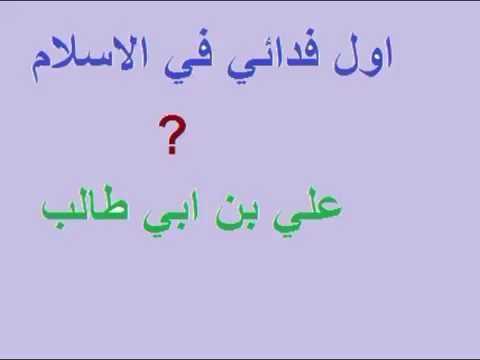 اسئلة دينية واجابتها- زود معلوماتك ونمي مهاراتك 832 6