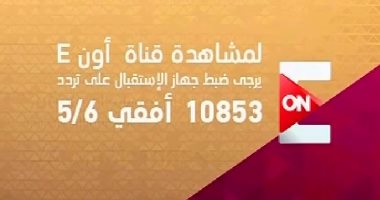 تردد قنوات On - ترددات قنوات On الاخيرة 4521 2