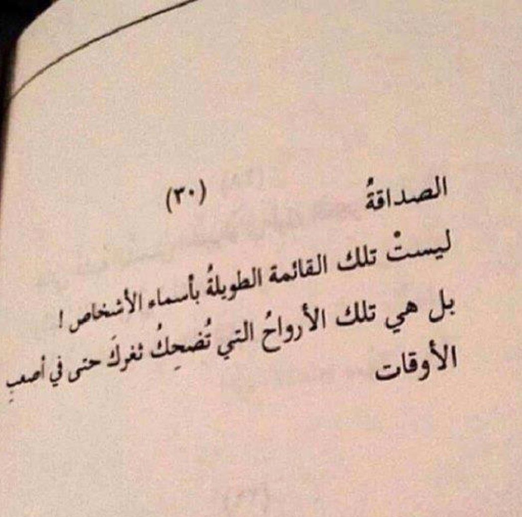 عبارات عن الصداقة قصيرة , ارقي العبارات بأروع الكلمات المؤثرة