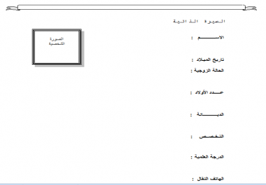 سيرة ذاتية جاهزة للطباعة - تجهيز تعريف كامل مطبوع 253 1