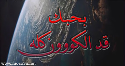 صور كلمة بحبك - كلمات و صور احبك 5270 12