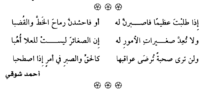 احمد شوقى وما قاله , اجمل قصيده