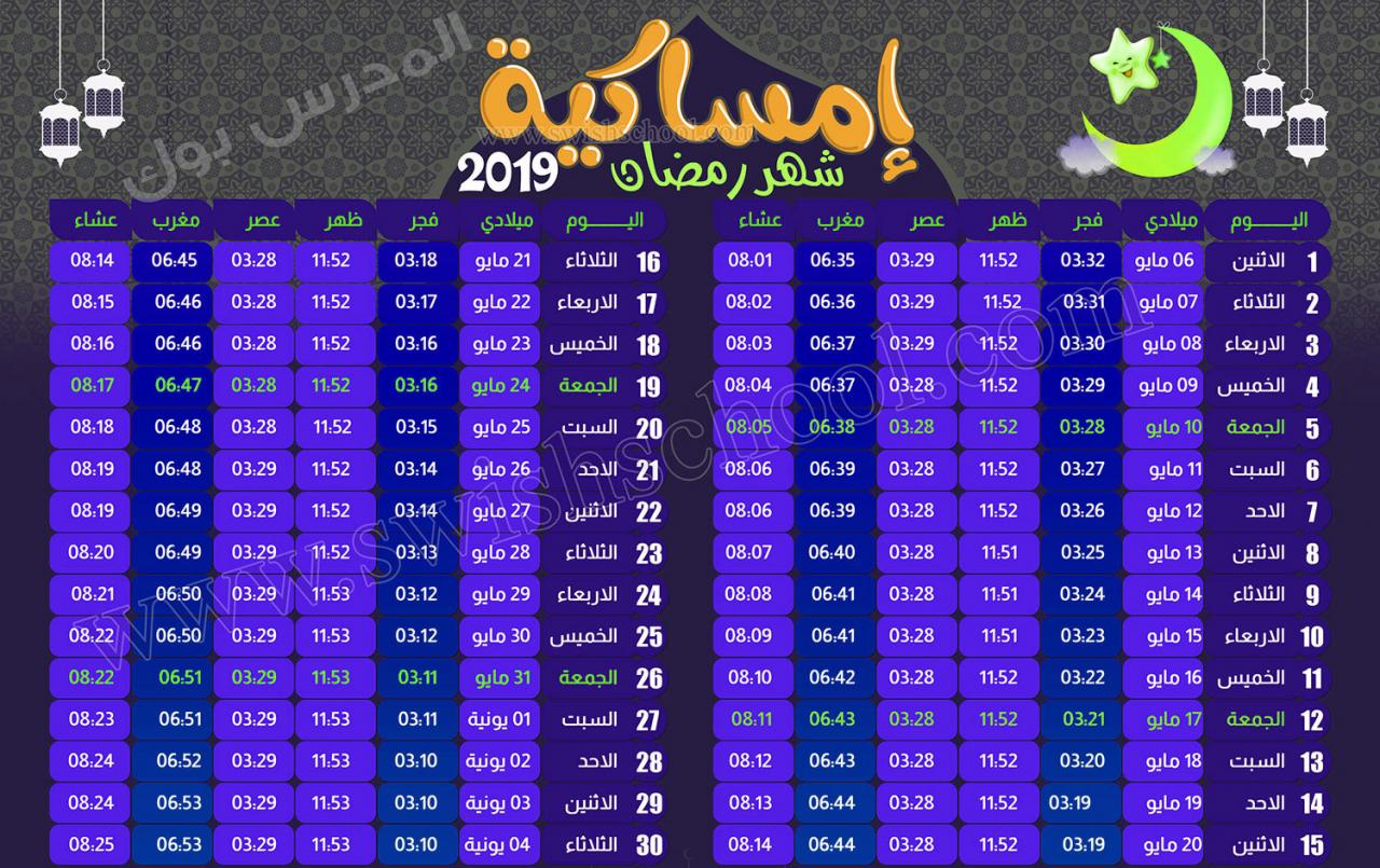 امساكية رمضان 2024 مصر , الاحتفال بشهر رمضان