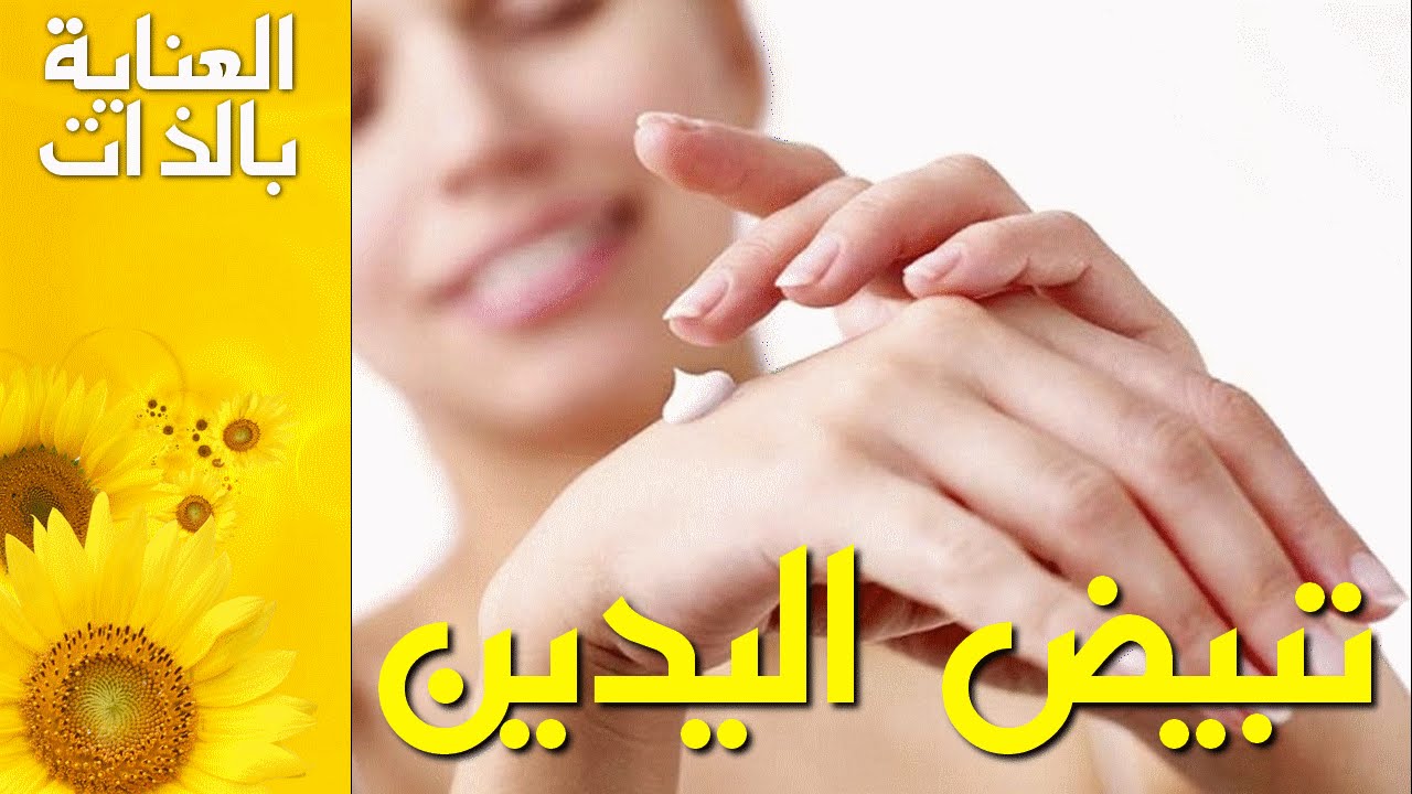 خلطات تبيض اليدين - تعرفى على خلطات لبيض اليدين 3416 1