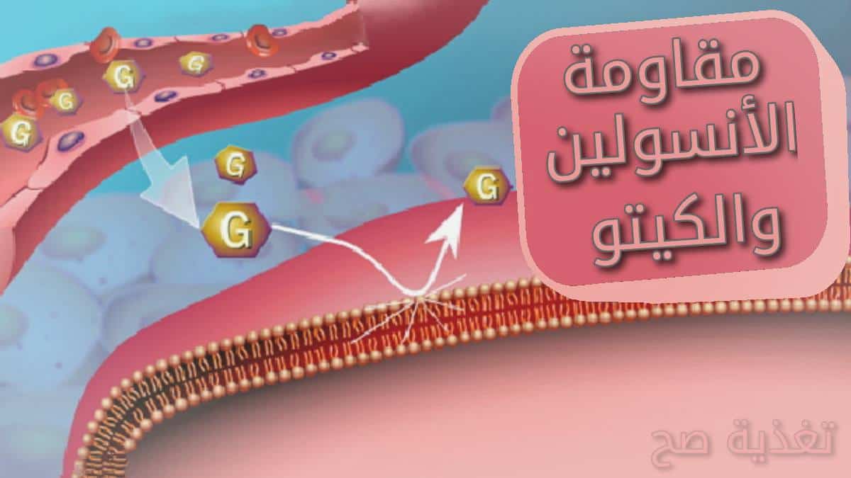 اذا كنت مريض سكرى تعالى هنا , علاج مقاومة الانسولين بالاعشاب