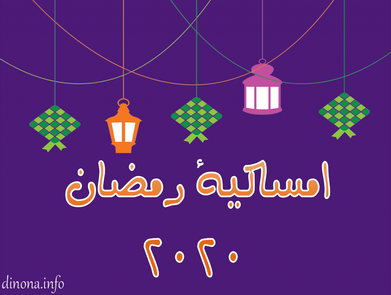 شهر رمضان 2020-افضل واحب واعظم الشهور عند الله 4418 1