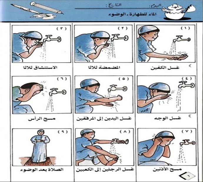 كيفية الوضوء للصلاة- الصلاه تعلمنا امور الدين الدنيا 877