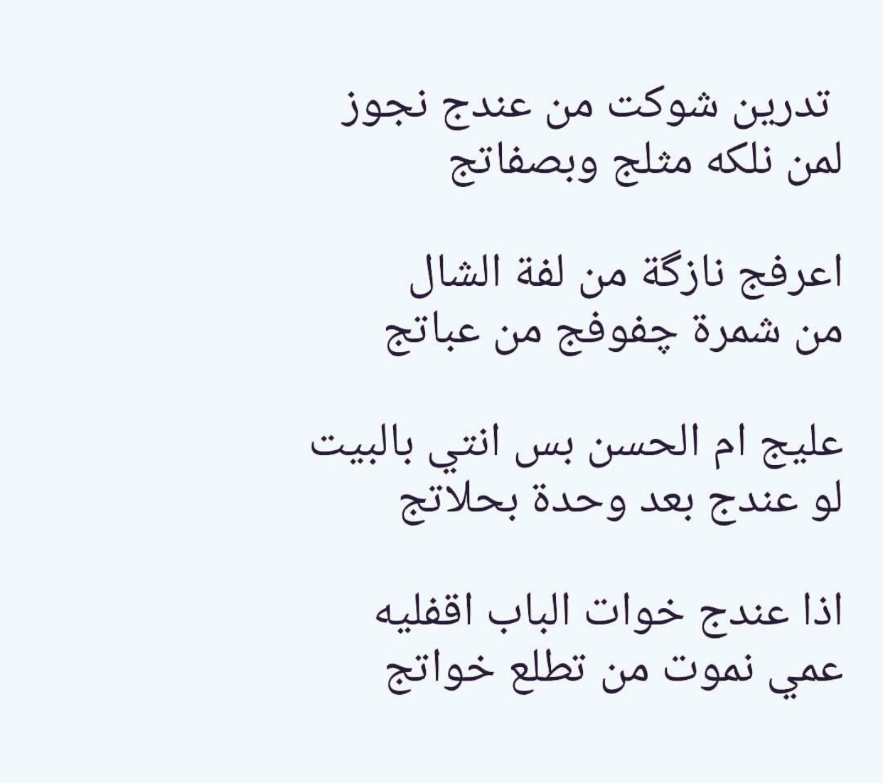 شعر عراقي شعبي , اجمل شعر بأروع الكلمات والجمل